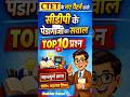 CTET Pedagogy | Teaching Aids High Level MCQs | Difficult Pedagogy Questions for CTET