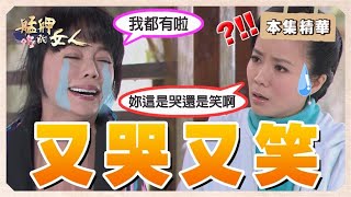 【艋舺的女人】EP73 秋月突如其來的感謝告白，惹得春花又哭又笑！ │ 台視經典戲劇 │ Monga Woman