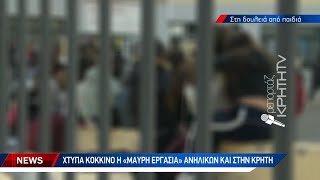 Στο μεροκάματο από 16 ετών για να βοηθήσουν την οικογένεια