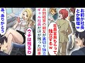 【漫画】学生時代からの親友で共同経営していた親友に裏切られ独立された俺。優秀な社員は全員引き抜かれてしまったがギャル社員だけが残されてその後…【恋愛マンガ動画】