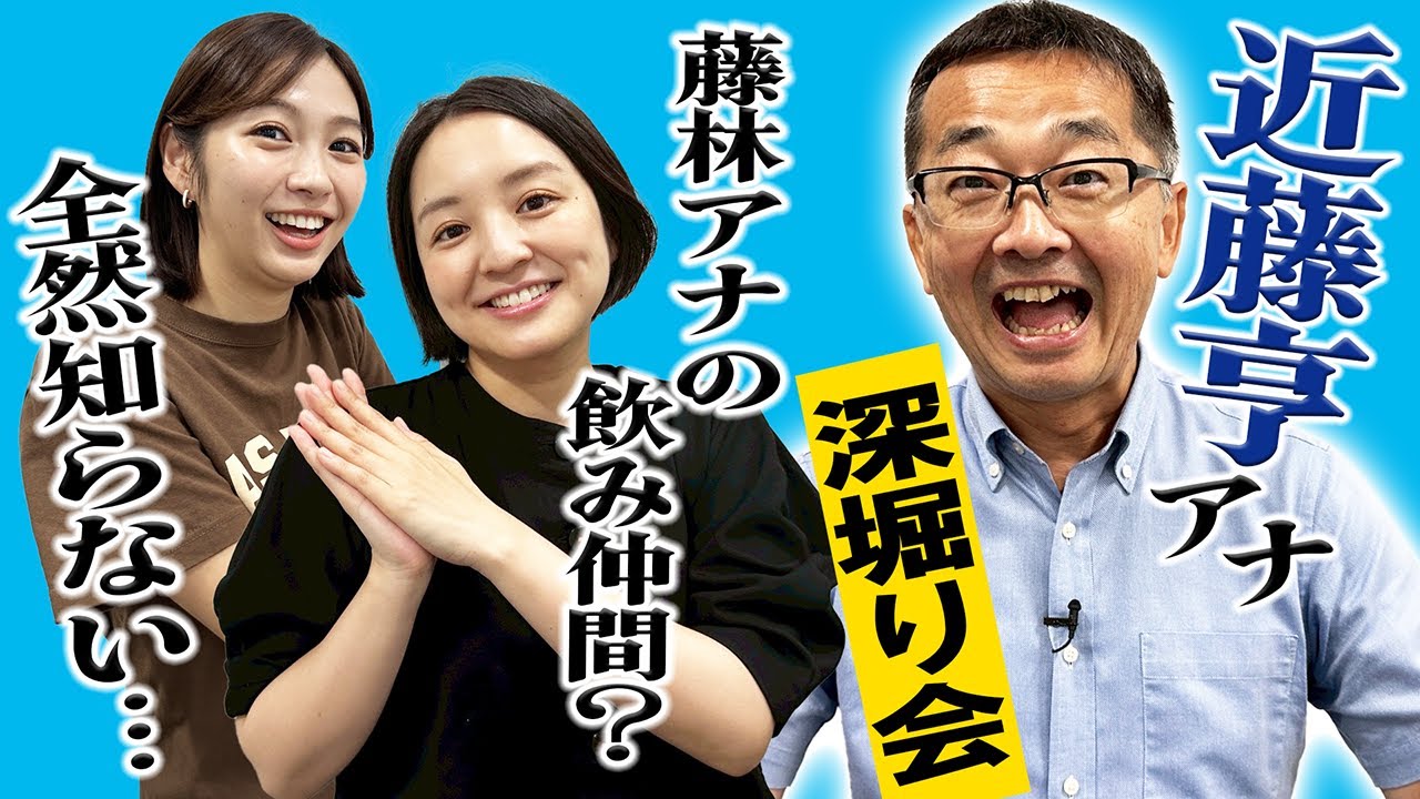 【深掘り】近藤亨アナはおしゃべり!? MBS入社から将来の夢まで丸々20分近藤亨尽くしの1本です