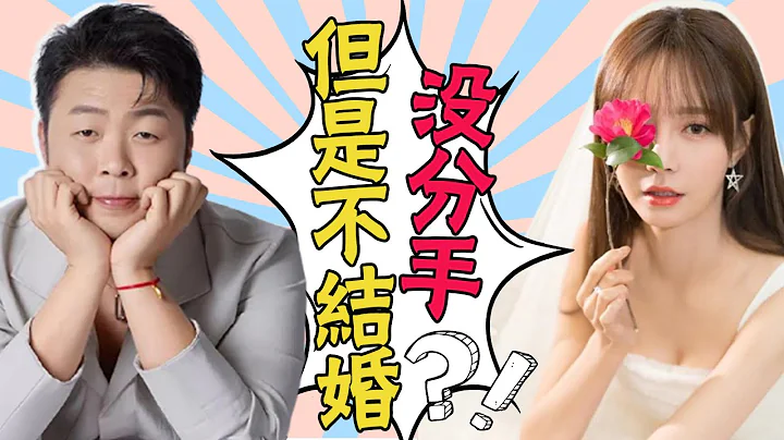 “被分手”後，杜海濤沈夢辰合體秀恩愛，戀愛8年不結婚，明星情侶有多悲哀？ #貴圈四姨太#杜海濤#沈夢辰 - 天天要聞