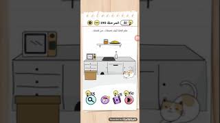 علم قطنا كيف يصطاد من فضلك brain test level 190