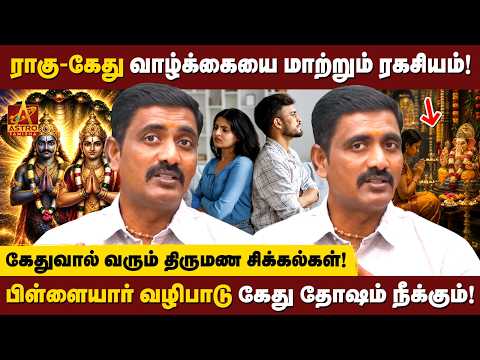 ராகு-கேது தோஷம் நீக்கும் எளிய வாழ்வியல் பரிகாரங்கள்! | Sri Varshan | Astro Tamizha ✨