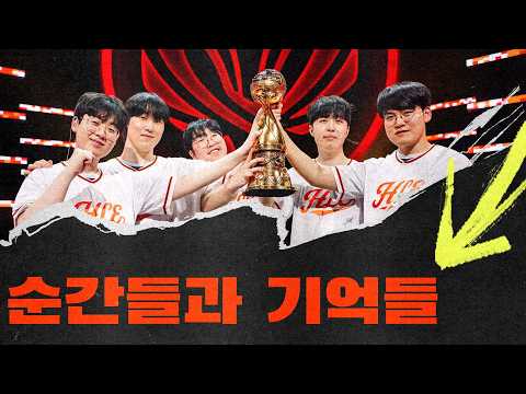 순간들과 기억들 | 2026 MSI