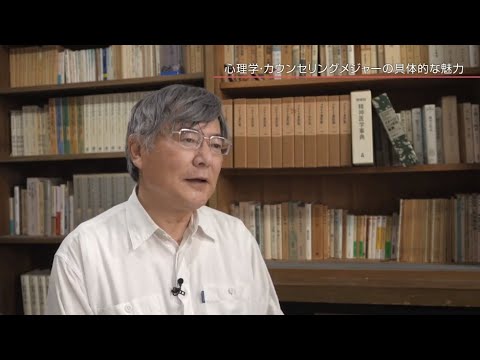 心理学 カウンセリングメジャー Youtube