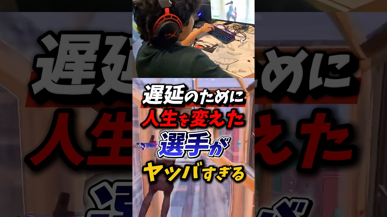 次世代ピーターボット⁉︎遅延のために人生を変えた選手がヤッバすぎる　#fortnite #フォートナイト #peterbot