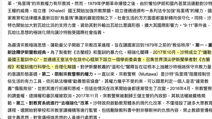 中沙關係，未來海闊天空。沙特的「2030遠景」和中國的「一帶一路」有非常大的合作空間 - 天天要聞