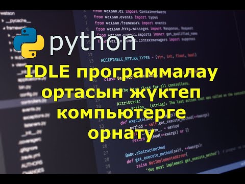 Бейне: Dotnet (.NET) қалай орнатылады