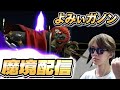 【スマブラSP】ガノンでトップ魔境を目指す Lv.8【よみぃ】