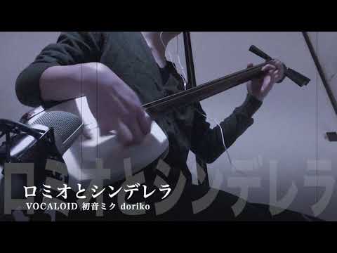 【Romio to Shinderera：VOCALOID】Japanese Shamisen Cover