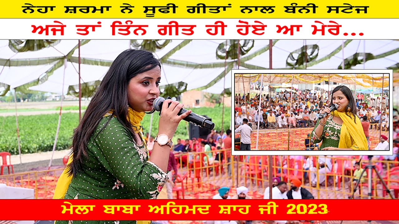 Neha Sharma (Voice of punjab Winner) Live Show ਨੇਹਾ ਸ਼ਰਮਾ ਲਾਈਵ ਸ਼ੋਅ