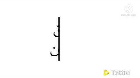 سورة البروج برواية الإمام قالون