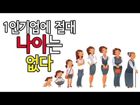 1인기업에 절대 나이는 없다_장영광의 자기계발연구소