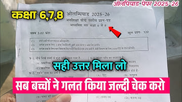 ओलंपियाड परीक्षा कक्षा 6,7,8 पेपर सही उत्तर | Olympiad Exam Class 6,7,8 Answer Key