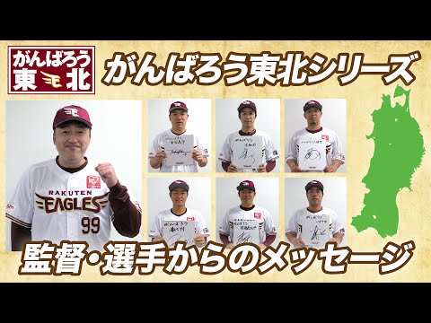 「がんばろう東北シリーズ」 227市町村とともに闘います！