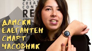 Дамски елегантен многофункционален смарт часовник H2   SMW19 #07204