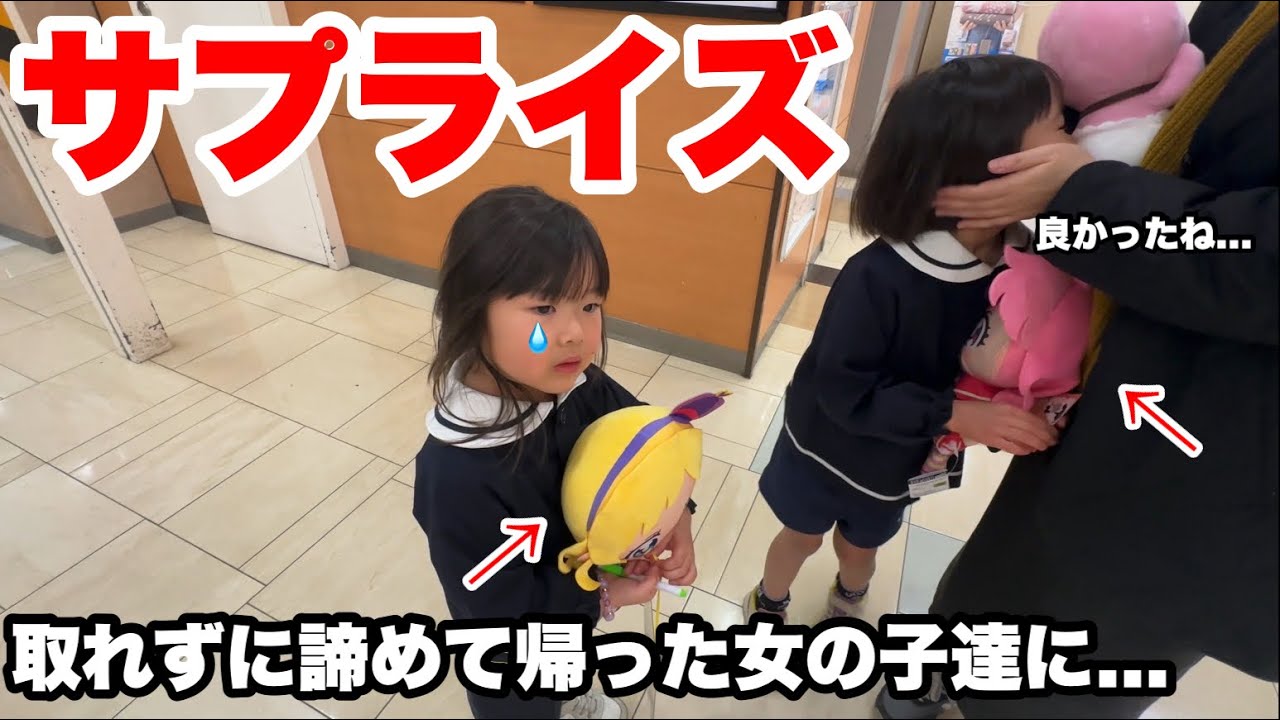 【404人目】クレーンゲームで何度やってもダメだったプリキュアをサプライズでプレゼントしてみた！（ぬいぐるみ・ufoキャッチャー）