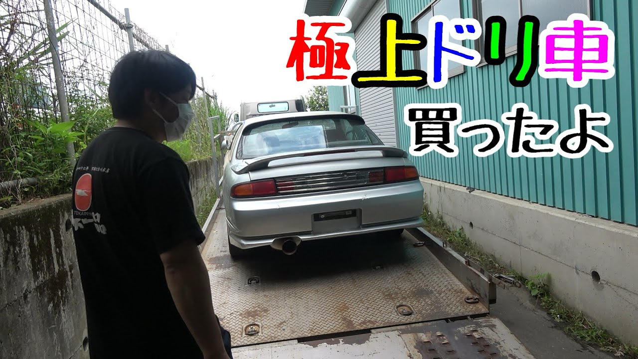 ごめん！一旦シルビア乗るわ