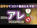 【ゆっくり解説】日本の〇〇で免疫力を爆上げ!?コロナ重症化を抑えてくれるおやつ3選!!【感染～重症化の原理も解説】