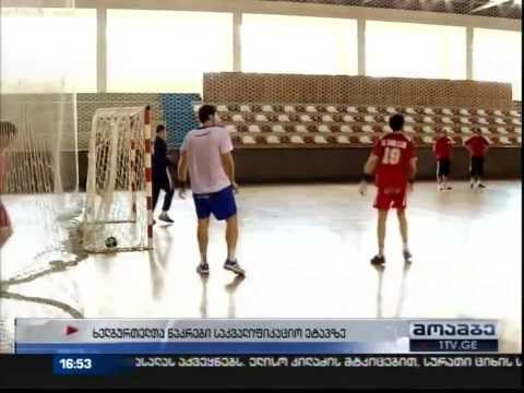 ხელბურთელები მსოფლიო ჩემპიონატის შესარჩევი ეტაპისთვის ემზადებიან /პირველი არხი/