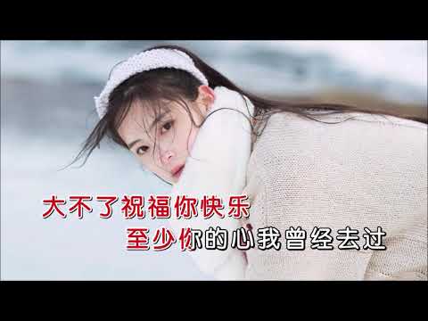 小曼 《你爱的不是我》  KTV 导唱字幕 （备有伴奏视频）