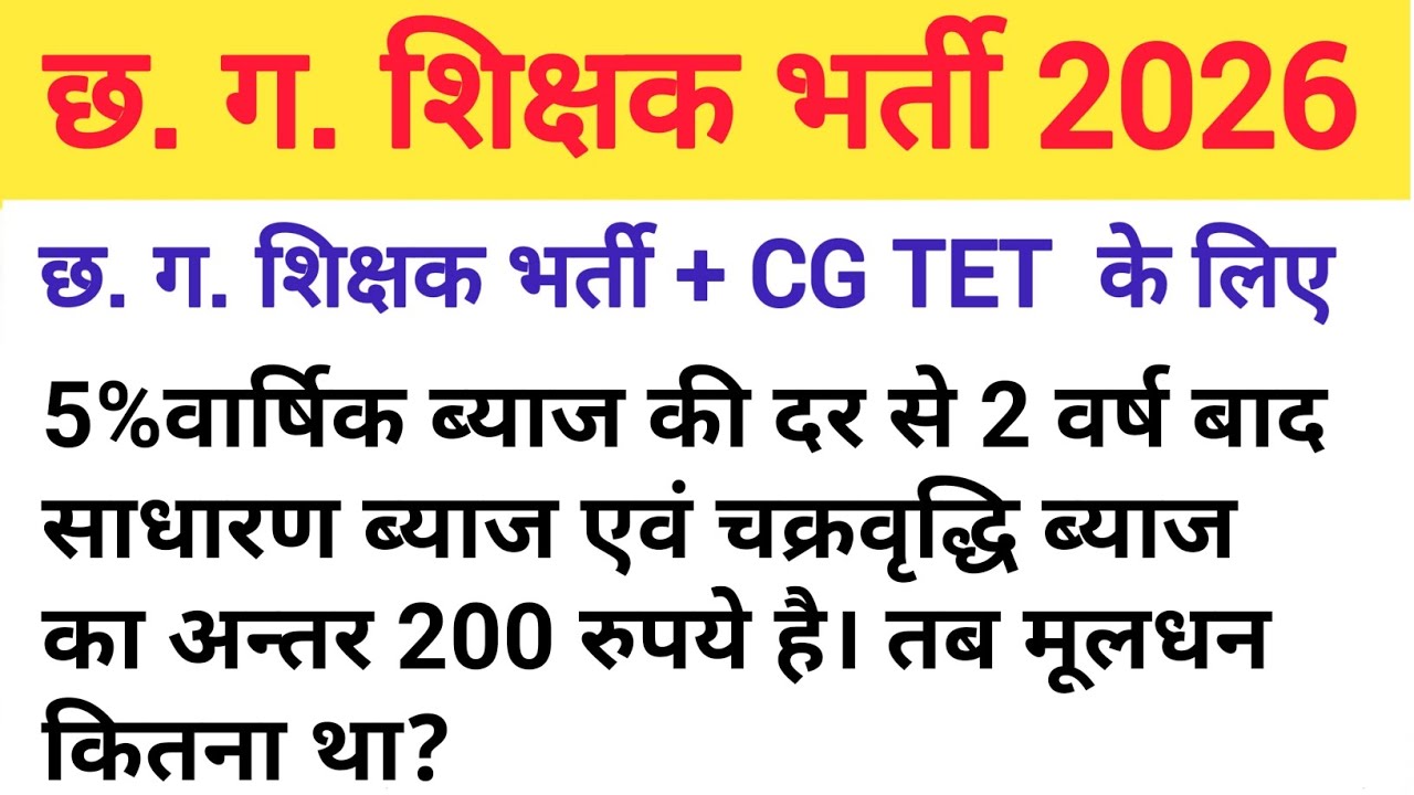 CG TET maths question Solution || Maths cg tet
