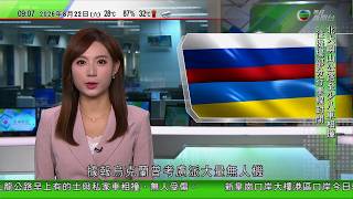 0900 無綫早晨新聞|據報烏克蘭曾考慮派大量無人機持續空襲莫斯科機場|特朗普與女助手關係密切惹關注|特朗普指伊朗未準備達成合適協議|世界盃|有西班牙球員決賽遇襲 國際足協重罰阿根廷三名球員|TVB