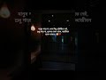 মানুষ পারে না এমন কিছু পৃথিবীতে নেই, শুধু পারে না, শুরুতে যেমন থাকে, আজীবন তেমন থাকতে.!😅💔 #
