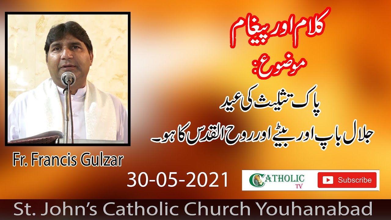 Holy Trinity Sunday Homily 2021 | Fr. Francis Gulzar | St. John's Catholic Church Youhanabad Lahore