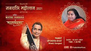 Matruvandana 166th | Bhakti Sangit by Pandit Upendra Bhat | 16 oct 2021 #abhang #raag #bhajan
