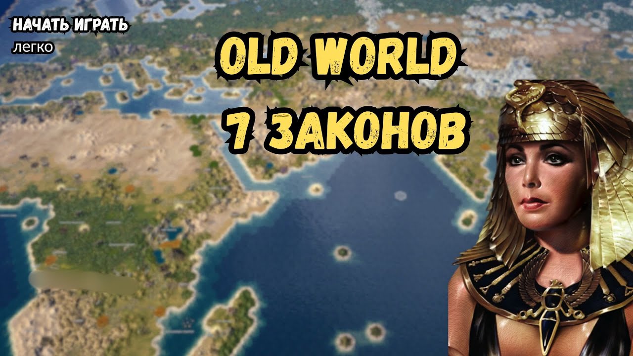 Old World: Как я унизил ИИ на максимуме за 100 ходов с яростными варварами.