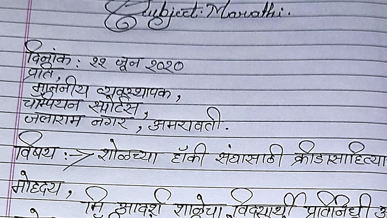 principal application letter in marathi