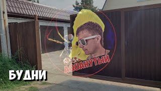 Будни акванутого