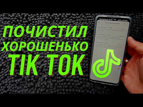 ОСВОБОДИЛ 12,7 ГБ Почистив Tik Tok | Как Очистить Кэш Тик Тока 2 способами?