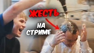 Пивной душ для Депутата, ЖЕСТЬ на стриме! | Коротко о 24.05(2)