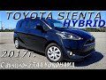 TOYOTA SIENTA HYBRID 2017 г. , С аукциона TAA YOKOHAMA во Владивостоке под ключ 1 164 000 р.