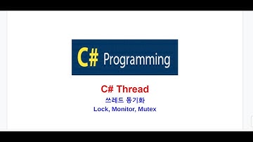 C# 쓰레드(Thread) 동기화, lock문, Monitor, Mutex