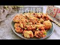 【蒜香排骨】 酥香肉嫩，蒜香四溢 Deep-fried Spare ribs with garlic