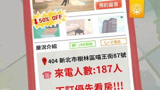 學生賃居安全【不存在的房間】