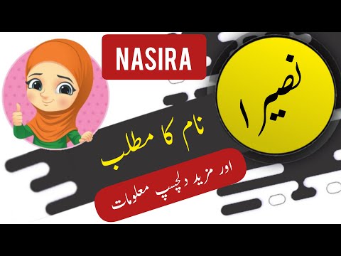 Nasira name meaning in urdu and English with lucky number | Islamic Baby Girl Name | Ali Bhai