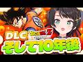 【#14】ドラゴンボールｚカカロット そして10年後！やるしゅばあああああああああああああああああああああああああああ！！！！！！【ホロライブ/大空スバル】のサムネイル