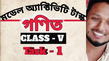 Class 5 Math Model Activity Task-1 পঞ্চম শ্রেণীর গণিত মডেল অ্যাক্টিভিটি টাস্ক 1 #ischool #imransir