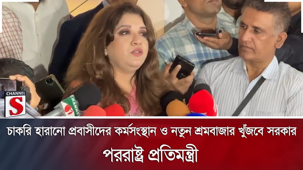 চাকরি হারানো প্রবাসীদের কর্মসংস্থান ও নতুন শ্রমবাজার খুঁজবে সরকার: পররাষ্ট্র প্রতিমন্ত্রী  |