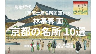 京都名所図絵　京都名所順覧記　明治十年製 元治改正京名所道の枝折圖 | 佛教大学図書館デジタルコレクション