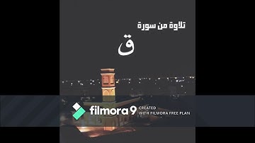 تلاوة من سورة ق - محمد الشاذلي.