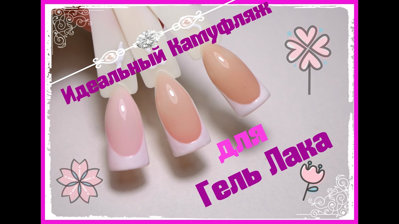 Камуфляжные гели как сделать Камуфляжные гели как сделать