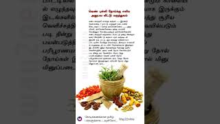 #nature#health#tips#tamil#