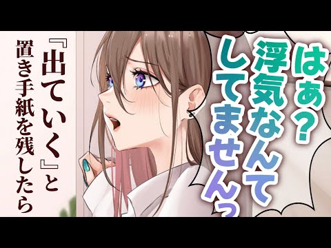 【甘々/喧嘩→仲直り】喧嘩したので置き手紙残して帰らないでいると彼女から電話がかかってきて…【男性向けシチュエーションボイスASMR】