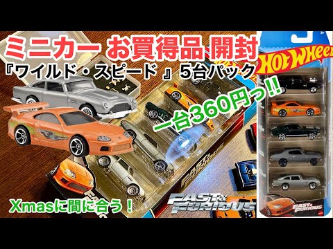 ミニカー お買得品 開封】Xmas に間に合う！自分へのご褒美